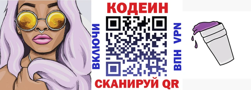 Кодеин напиток Lean (лин)  Новая Ляля 